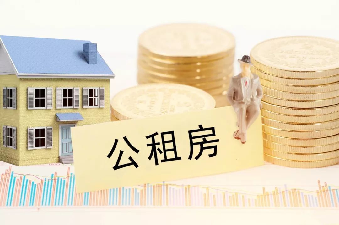 公租房申請(qǐng)條件.jpeg 公租房申請(qǐng)條件.jpeg