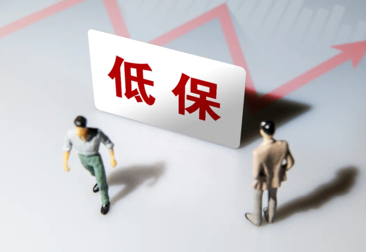 低保戶的條件及補助標(biāo)準(zhǔn)2023.png 低保戶的條件及補助標(biāo)準(zhǔn)2023.png